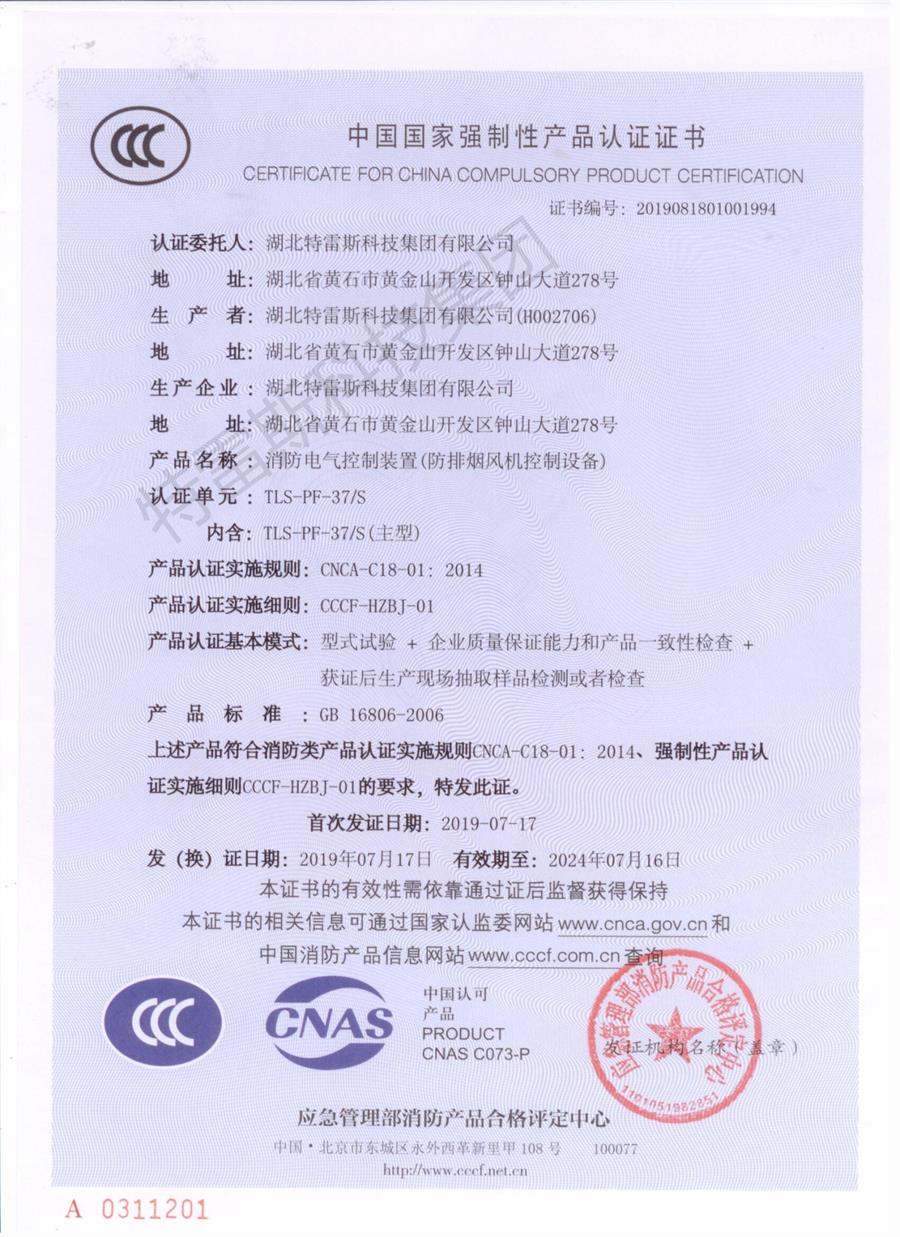 熱烈祝賀我司消防控制裝置系列產(chǎn)品獲得國家強(qiáng)制性3C認(rèn)證！