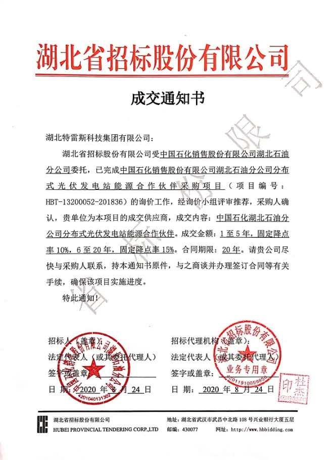 攜手中石化，共創(chuàng)美好未來