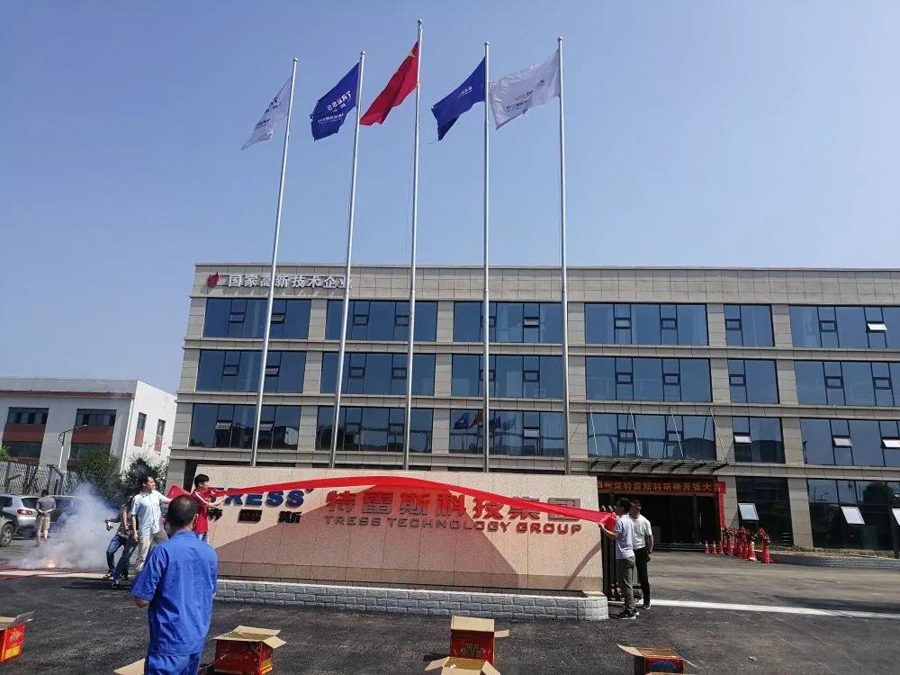 熱烈祝賀我司集團(tuán)公司-特雷斯集團(tuán)科研樓開張大吉！