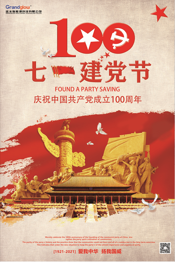 熱烈慶祝中國共產(chǎn)黨成立100周年！