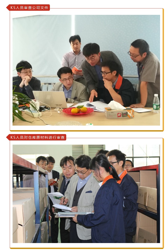 【喜訊】我公司順利通過韓國KS認(rèn)證機(jī)構(gòu)的現(xiàn)場(chǎng)審核！