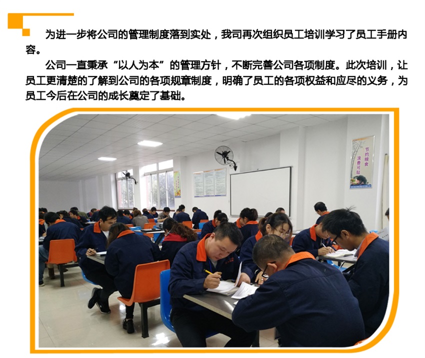我司再次組織員工手冊培訓會