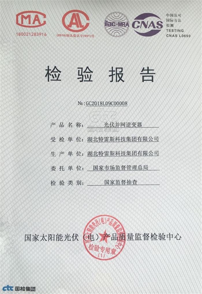 【喜訊】我公司產品在國家市場監(jiān)督管理總局突擊抽檢中檢驗合格！