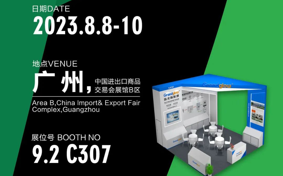 【即將參展】2023世界太陽(yáng)能光伏暨儲(chǔ)能產(chǎn)業(yè)博覽會(huì)